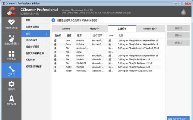 windows系统清理右键多余选项图4