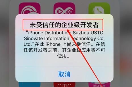 苹果信任企业级app有什么后果图1