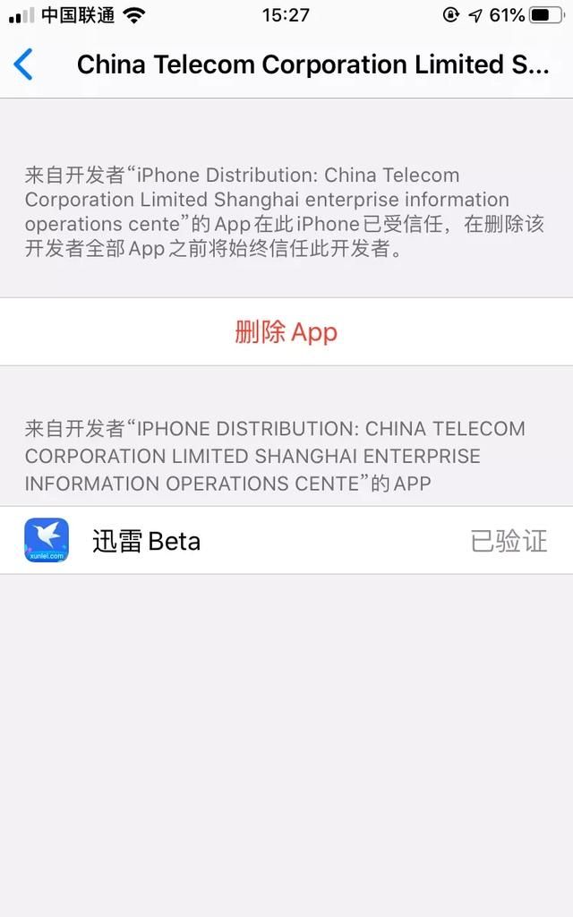 苹果信任企业级app有什么后果图3