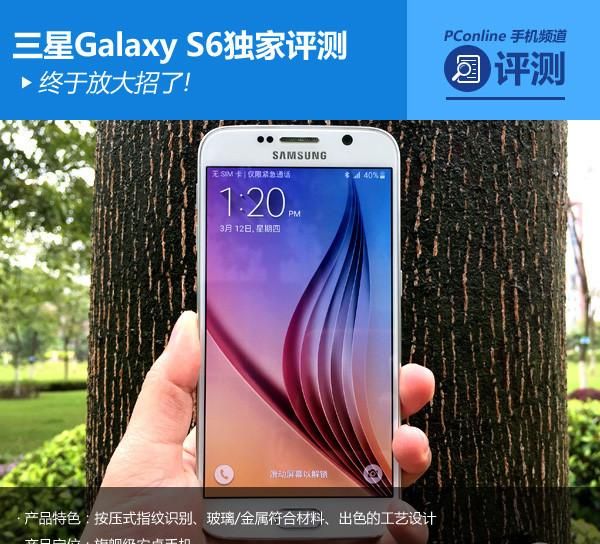 三星galaxy s6怎么样图1