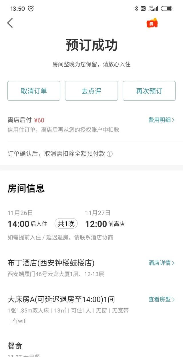 如何能快速便捷的预定酒店呢图3