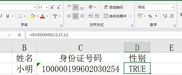 怎么在excel中根据身份证判断性别图2