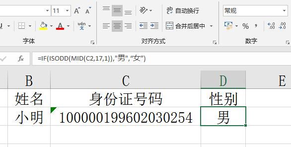 怎么在excel中根据身份证判断性别图3