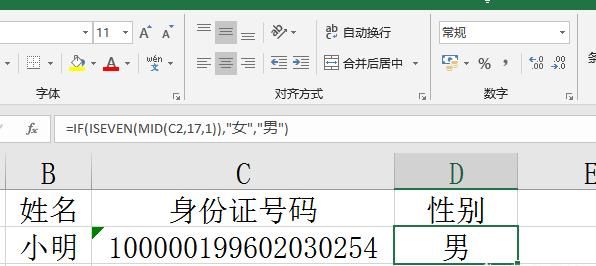 怎么在excel中根据身份证判断性别图4