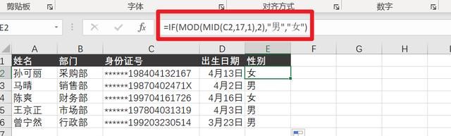 怎么在excel中根据身份证判断性别图5