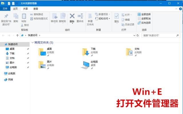 win10系统的快捷键有哪些(win10系统快捷功能键)图4