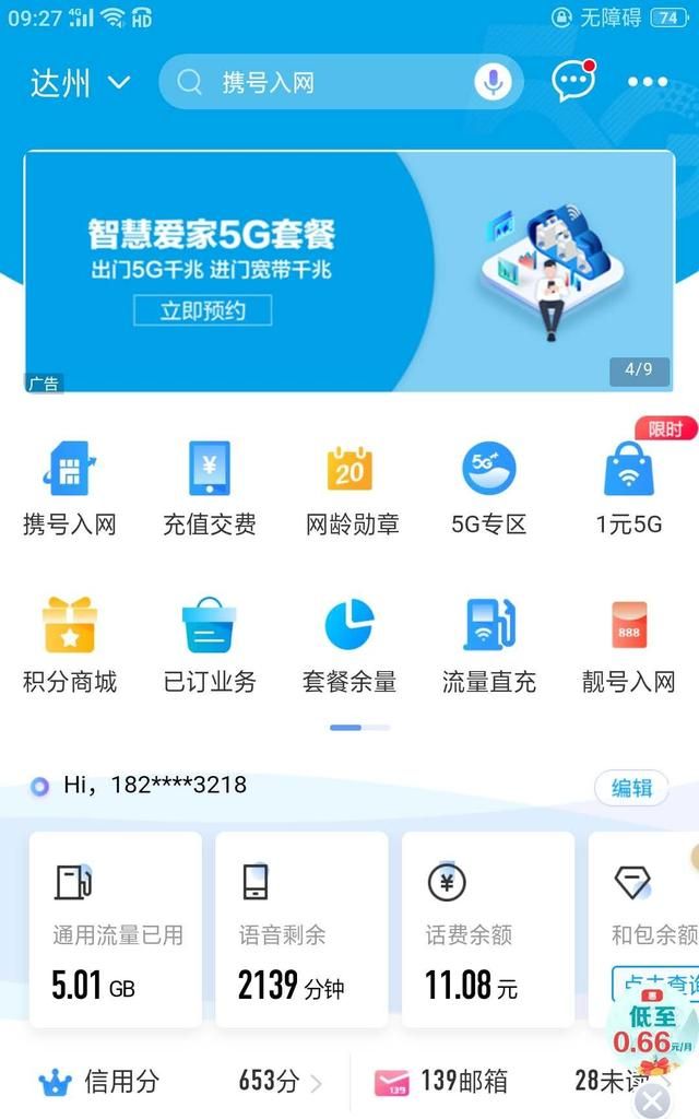 如何查询自己之前的手机通话记录图4