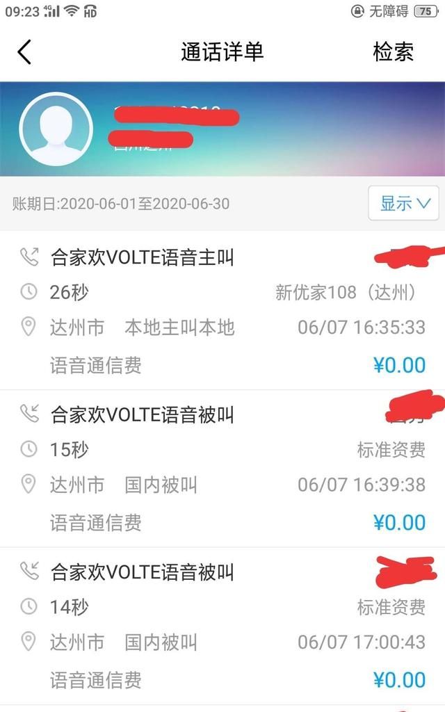 如何查询自己之前的手机通话记录图7