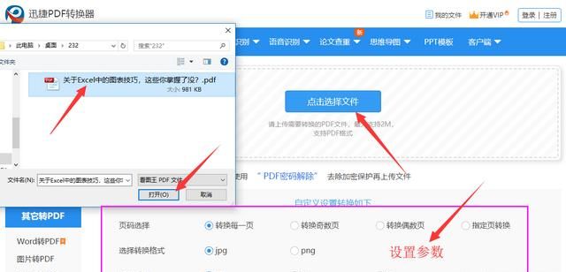 pdf格式转换成jpg的方法是什么图2