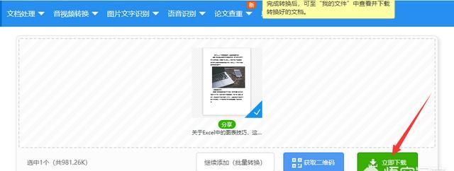 pdf格式转换成jpg的方法是什么图4