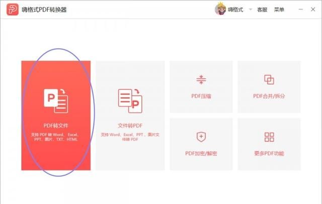 pdf格式转换成jpg的方法是什么图6