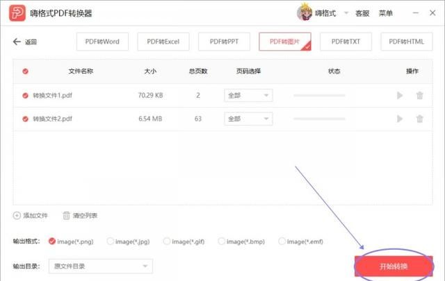 pdf格式转换成jpg的方法是什么图7