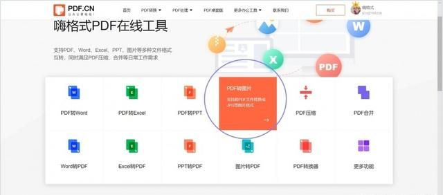 pdf格式转换成jpg的方法是什么图8