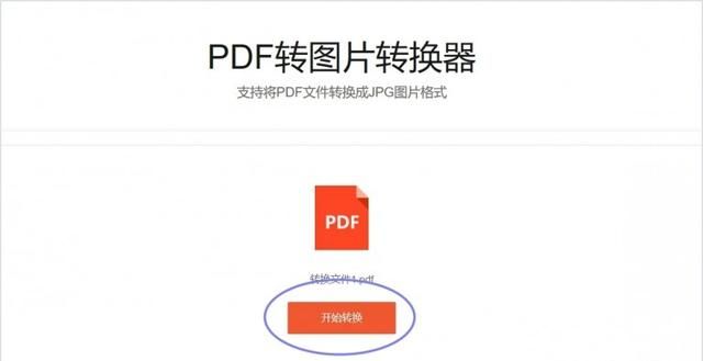 pdf格式转换成jpg的方法是什么图9