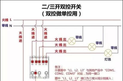 开关如何接线(开关如何接线正负极)图4