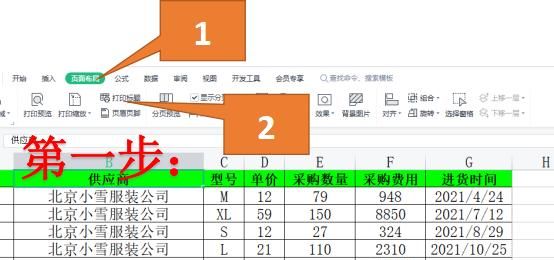 excel表格打印时每页都有表头标题,是怎样设置的呢图10