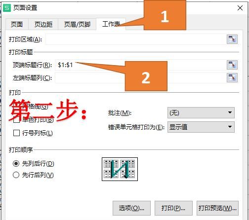 excel表格打印时每页都有表头标题,是怎样设置的呢图11