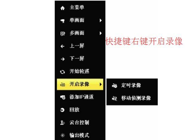 海康威视录像机怎么设置,海康威视录像机怎么设置保存30天图2