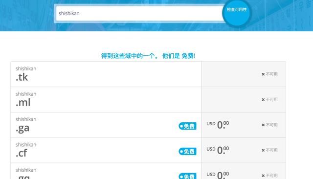 如何申请免费域名图6