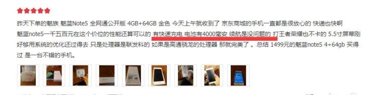 魅族新出的魅蓝note5怎么样图4