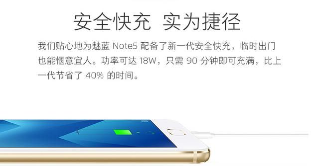 魅族新出的魅蓝note5怎么样图5