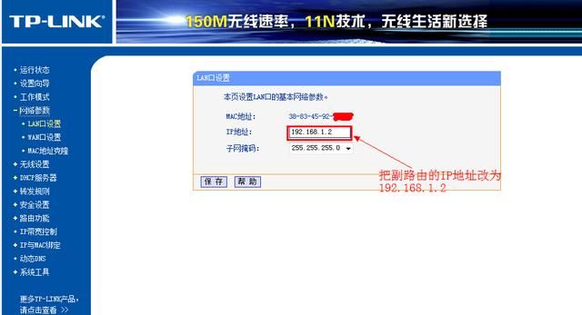 如何用路由器连接路由器扩大信号图3