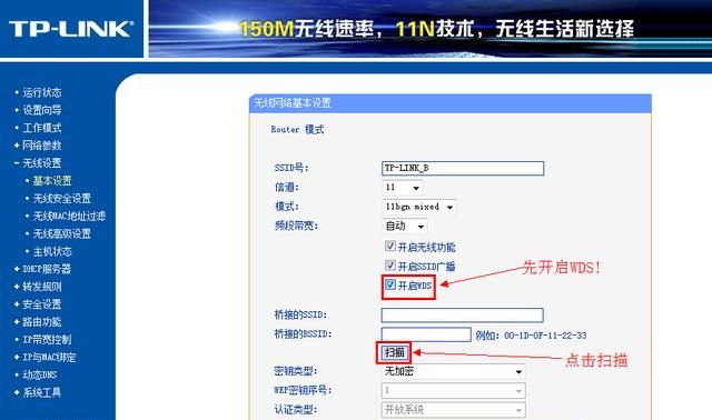 如何用路由器连接路由器扩大信号图4