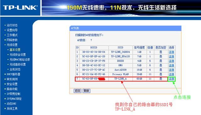 如何用路由器连接路由器扩大信号图5