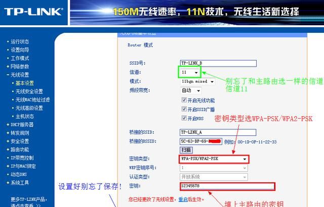 如何用路由器连接路由器扩大信号图6