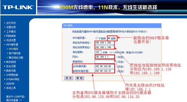 如何用路由器连接路由器扩大信号图7