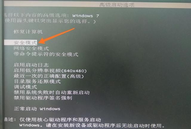 电脑怎么进入安全模式图16