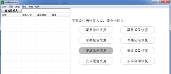 安卓微信聊天记录误删怎么恢复图2