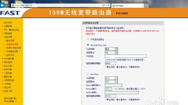 路由器怎么改wifi密码图4