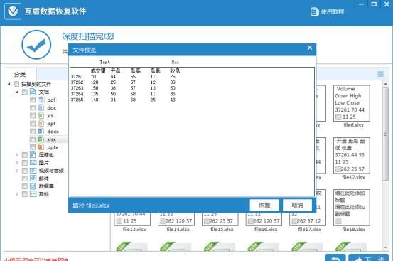 电脑桌面文件删除如何恢复,电脑桌面文件彻底删除怎么恢复图9