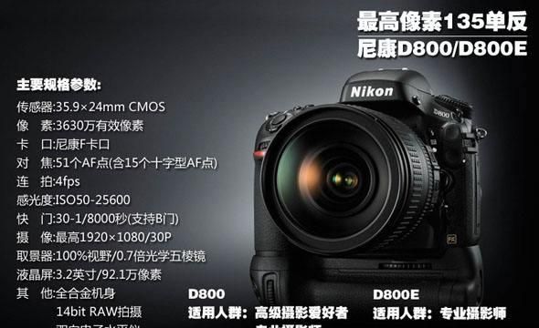 数码相机尼康d800有什么特点图3