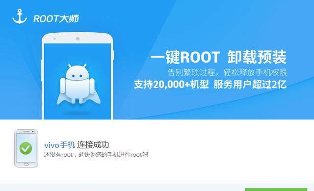 vivo手机怎么获取root权限图3