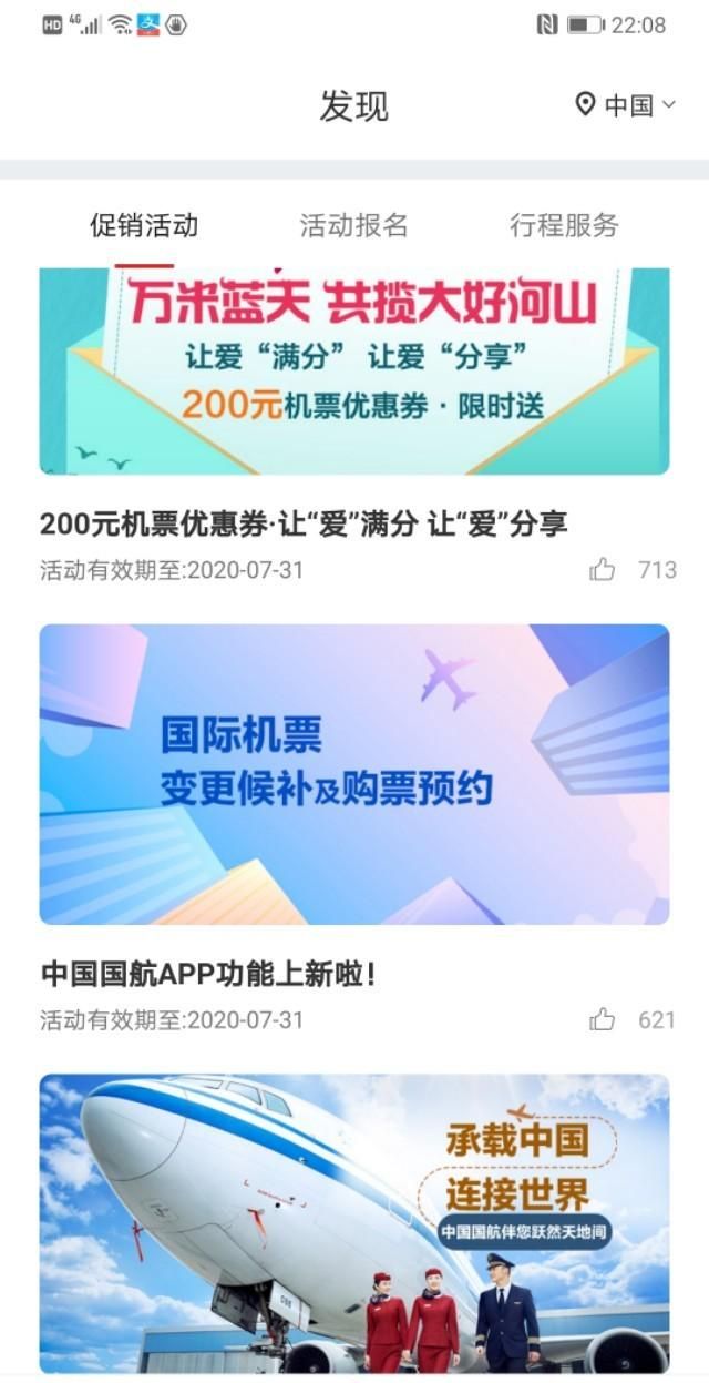 如何购买国际航班机票(如何订购国际航班机票)图4