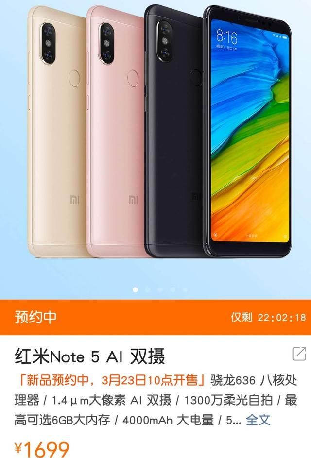 在小米商城有什么方法可以抢到红米note5手机图4