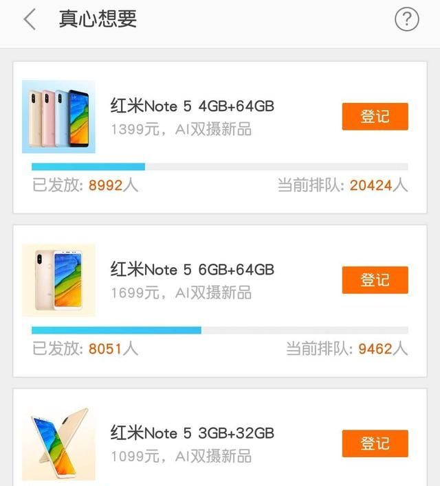 在小米商城有什么方法可以抢到红米note5手机图5