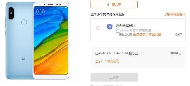 在小米商城有什么方法可以抢到红米note5手机图8