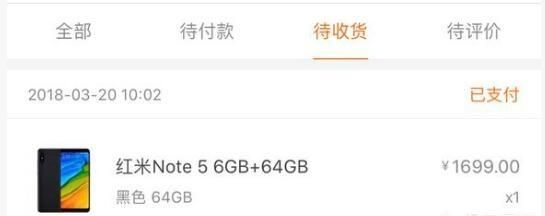 在小米商城有什么方法可以抢到红米note5手机图9