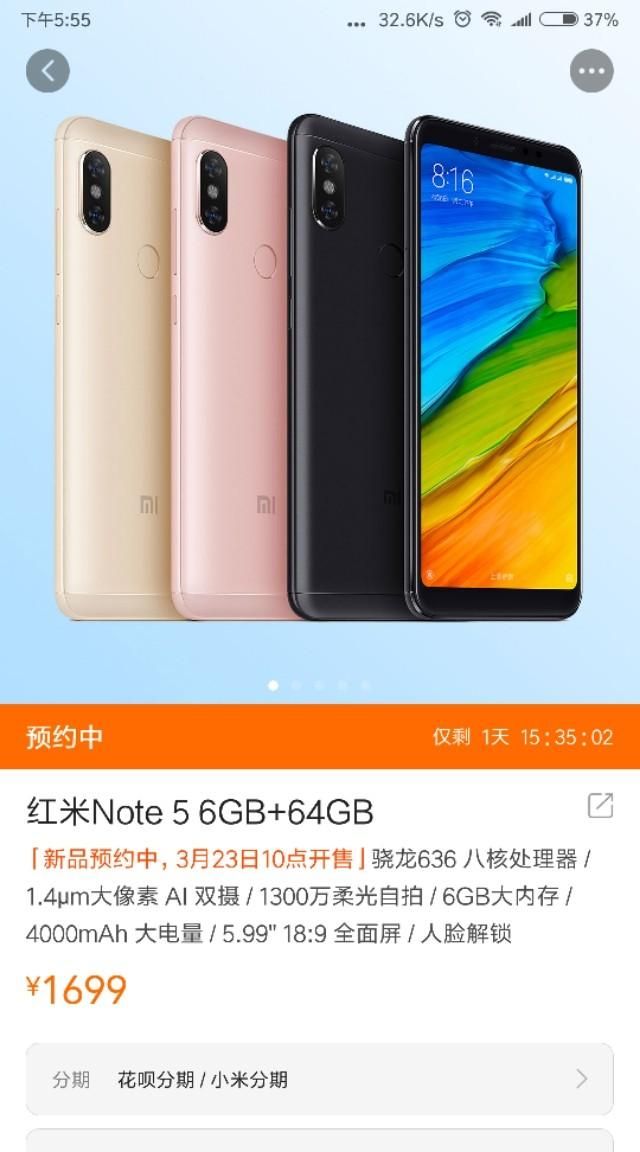 在小米商城有什么方法可以抢到红米note5手机图11