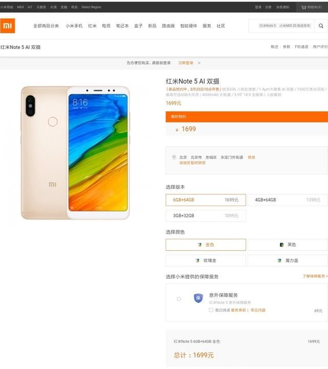 在小米商城有什么方法可以抢到红米note5手机图12