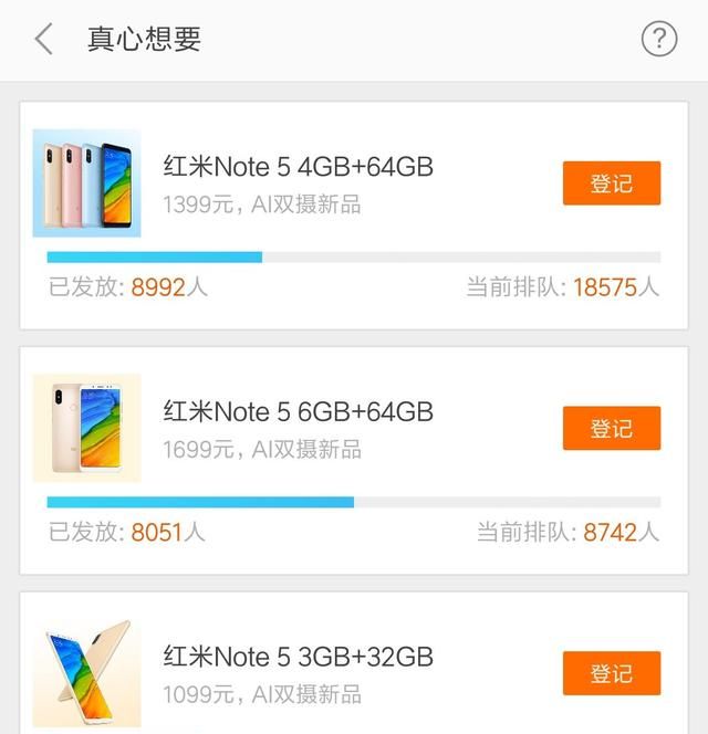 在小米商城有什么方法可以抢到红米note5手机图13