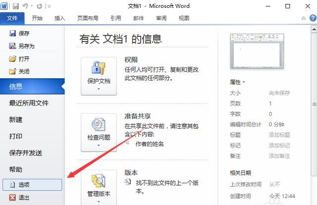 如何将word文档保存为不能复制,修改的word文档内容图3