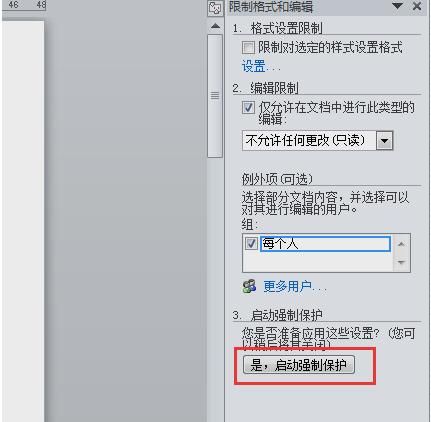 如何将word文档保存为不能复制,修改的word文档内容图12