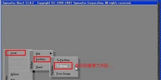 哪些方法可以做ghost备份呢图5