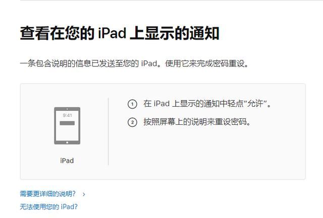 ipad忘记了id和密码怎么办图14