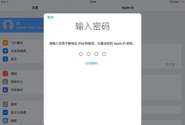 ipad忘记了id和密码怎么办图15