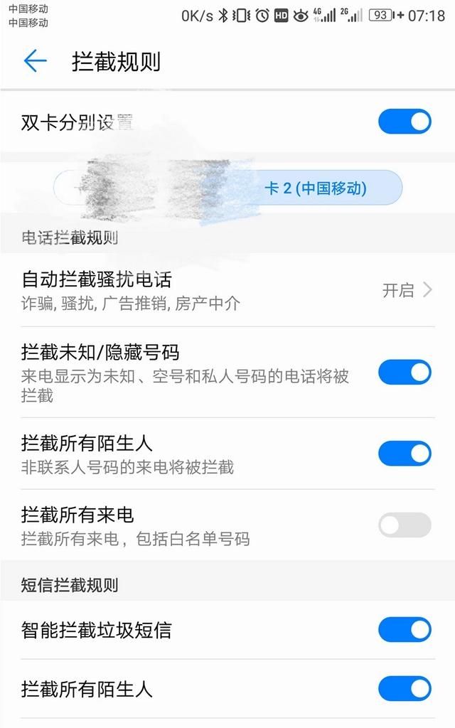 手机收到各种骚扰怎么办图2